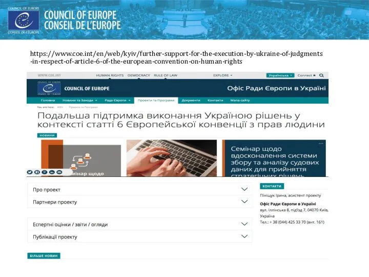 https://www.coe.int/en/web/kyiv/further-support-for-the-execution-by-ukraine-of-judgments-in-respect-of-article-6-of-the-european-convention-on-human-rights