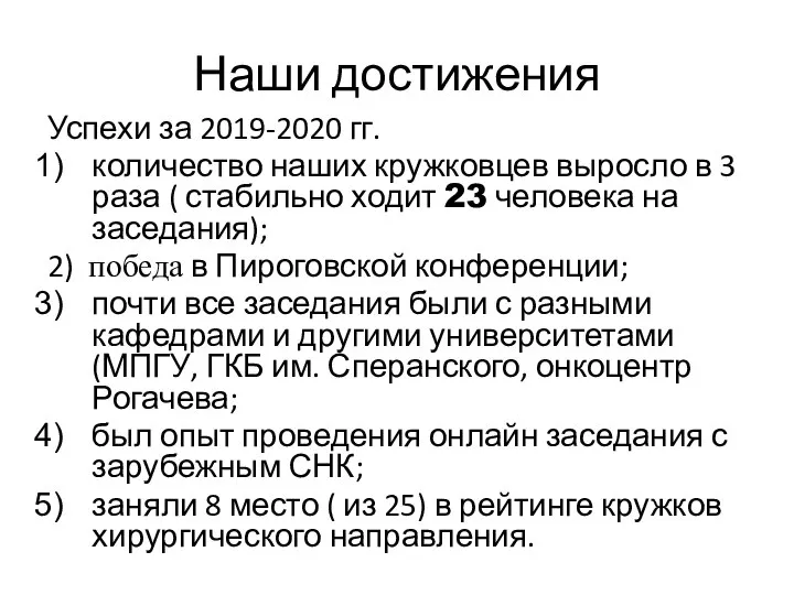 Наши достижения Успехи за 2019-2020 гг. количество наших кружковцев выросло в 3