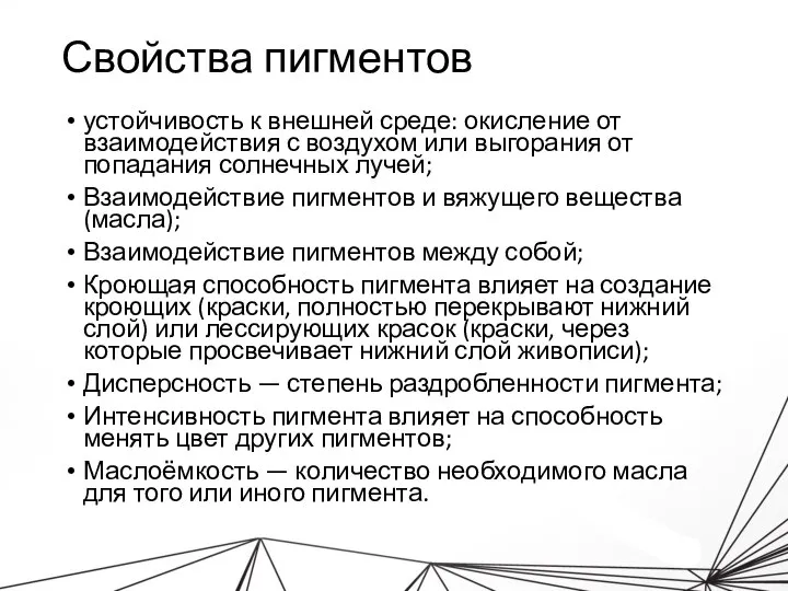 Свойства пигментов устойчивость к внешней среде: окисление от взаимодействия с воздухом или