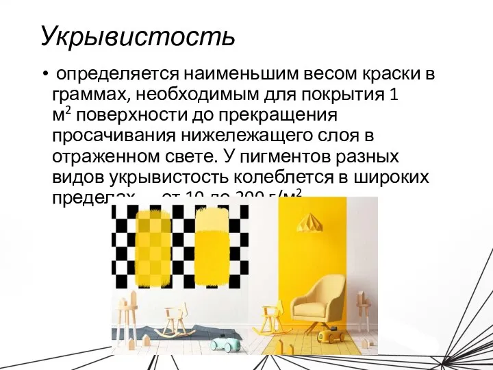 Укрывистость определяется наименьшим весом краски в граммах, необходимым для покрытия 1 м2