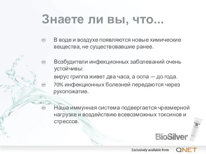 Знаете ли вы, что... В воде и воздухе появляются новые химические вещества,