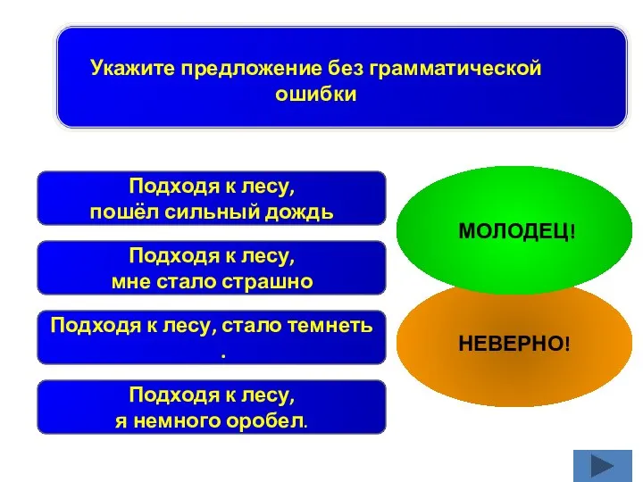 Подходя к лесу, стало темнеть . Подходя к лесу, пошёл сильный дождь