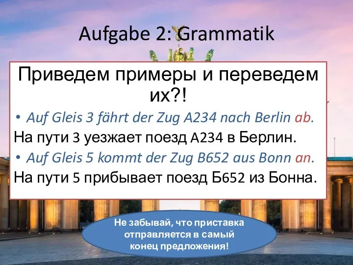 Aufgabe 2: Grammatik Приведем примеры и переведем их?! Auf Gleis 3 fährt