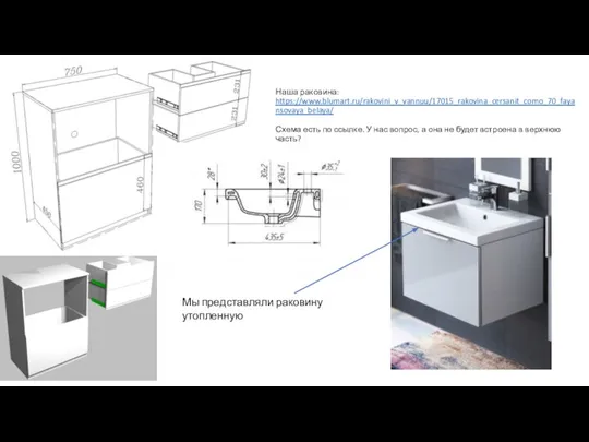 Наша раковина: https://www.blumart.ru/rakovini_v_vannuu/17015_rakovina_cersanit_como_70_fayansovaya_belaya/ Схема есть по ссылке. У нас вопрос, а она