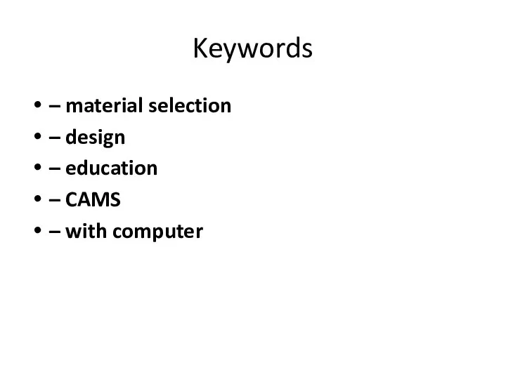 Keywords – material selection – design – education – CAMS – with computer