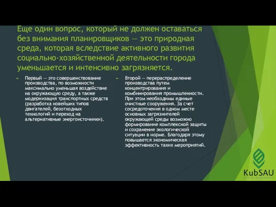 Еще один вопрос, который не должен оставаться без внимания планировщиков — это