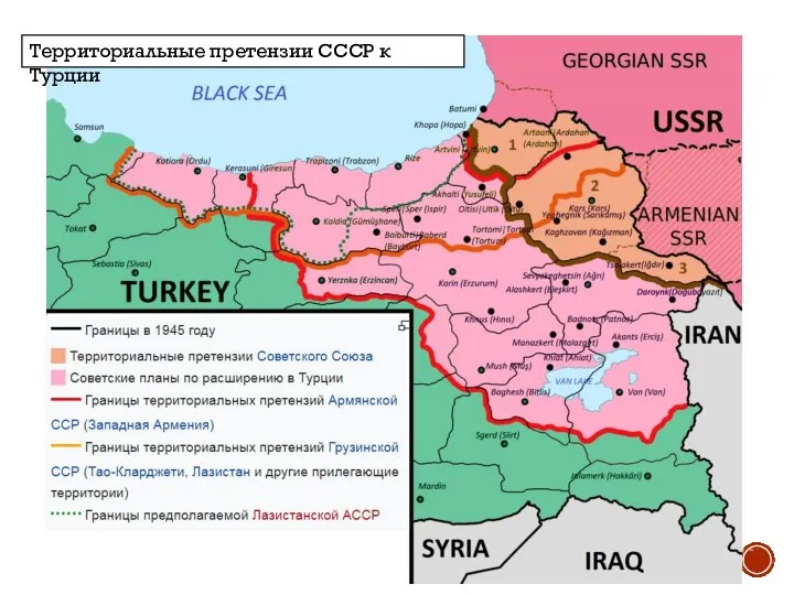 Территориальные претензии СССР к Турции