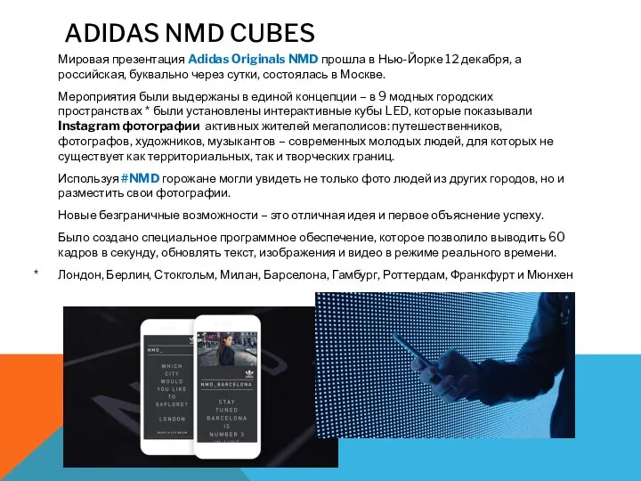 ADIDAS NMD CUBES Мировая презентация Adidas Originals NMD прошла в Нью-Йорке 12