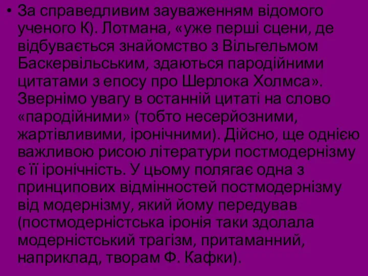 За справедливим зауваженням відомого ученого К). Лотмана, «уже перші сцени, де відбувається