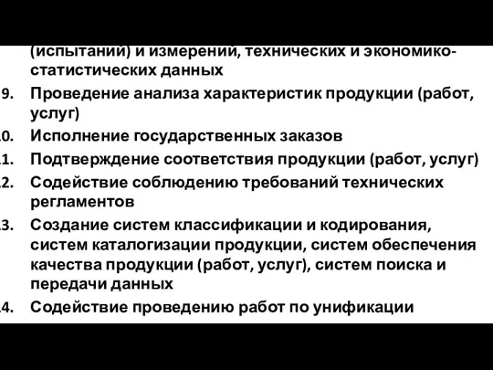 Сопоставимость результатов исследований (испытаний) и измерений, технических и экономико-статистических данных Проведение анализа