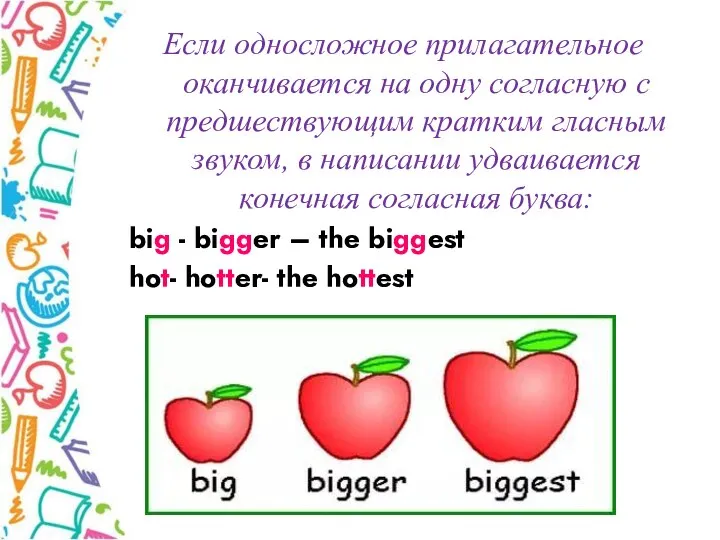 Если односложное прилагательное оканчивается на одну согласную с предшествующим кратким гласным звуком,