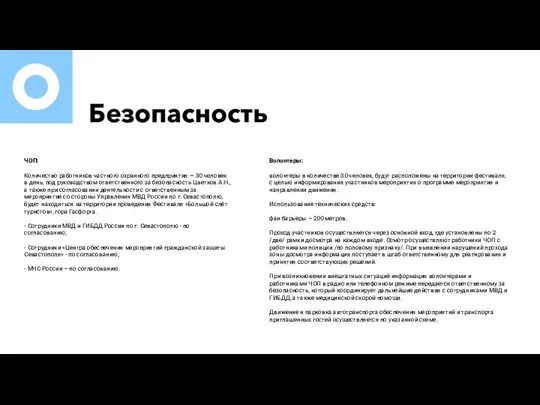 ЧОП: Количество работников частного охранного предприятия — 30 человек в день, под