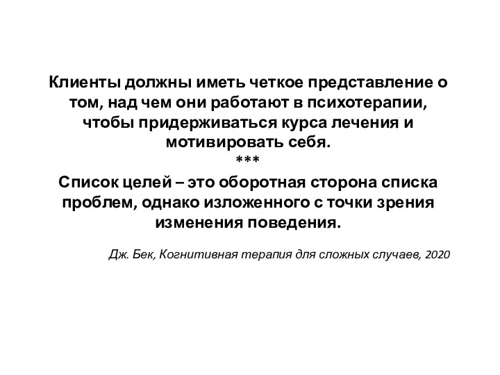 Клиенты должны иметь четкое представление о том, над чем они работают в