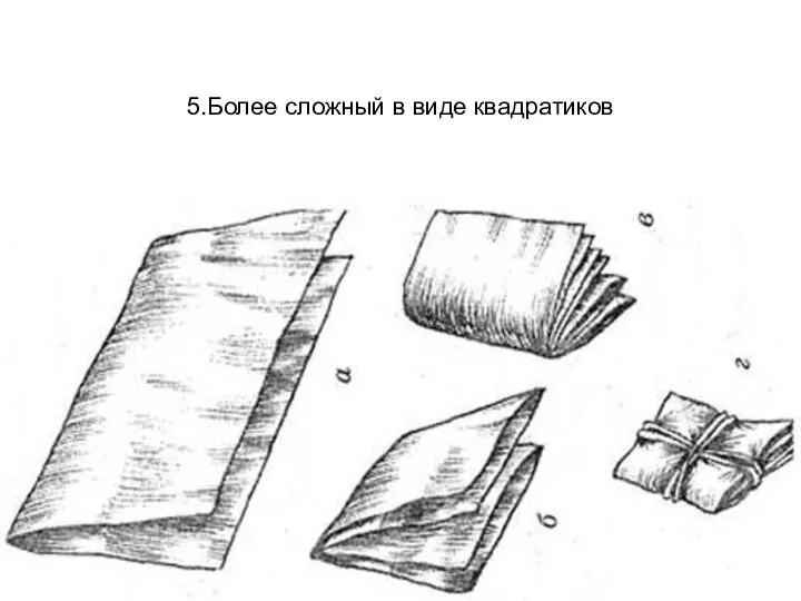 5.Более сложный в виде квадратиков