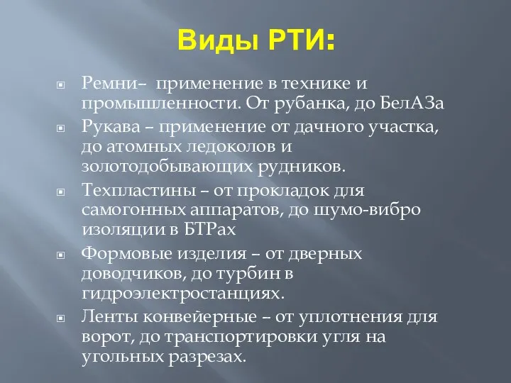 Виды РТИ: Ремни– применение в технике и промышленности. От рубанка, до БелАЗа