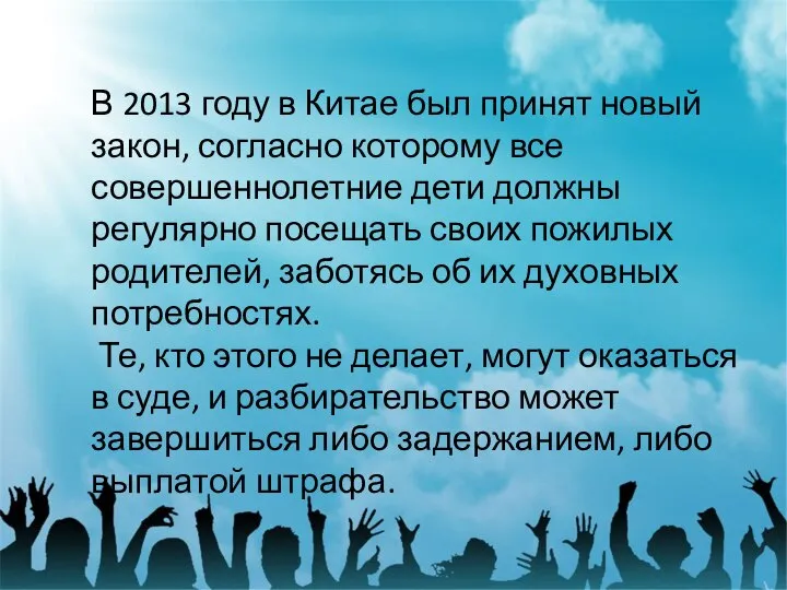 В 2013 году в Китае был принят новый закон, согласно которому все