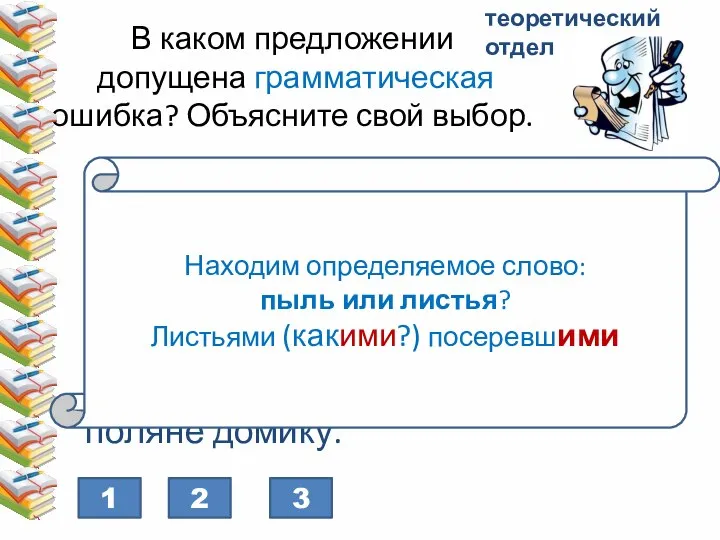 В каком предложении допущена грамматическая ошибка? Объясните свой выбор. 1) Путники не