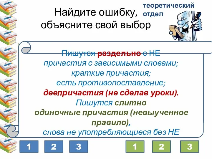 Найдите ошибку, объясните свой выбор 1) Не прочитав учебник. 2) Ошибка не