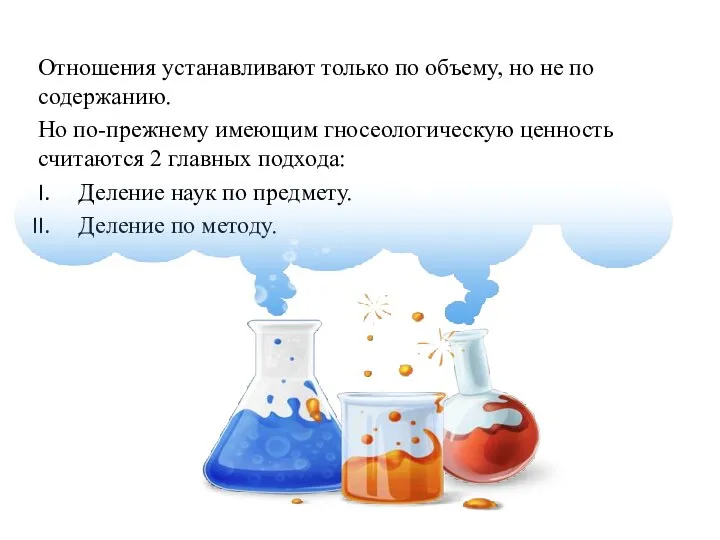 Отношения устанавливают только по объему, но не по содержанию. Но по-прежнему имеющим