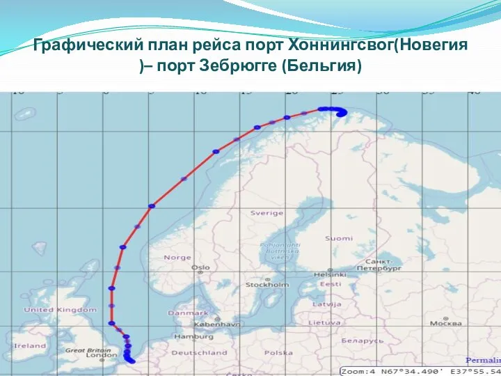 Графический план рейса порт Хоннингсвог(Новегия )– порт Зебрюгге (Бельгия)