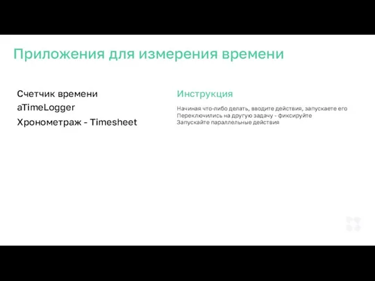 Приложения для измерения времени aTimeLogger Хронометраж - Timesheet Счетчик времени Начиная что-либо