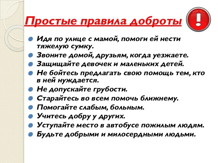 Идя по улице с мамой, помоги ей нести тяжелую сумку. Звоните домой,