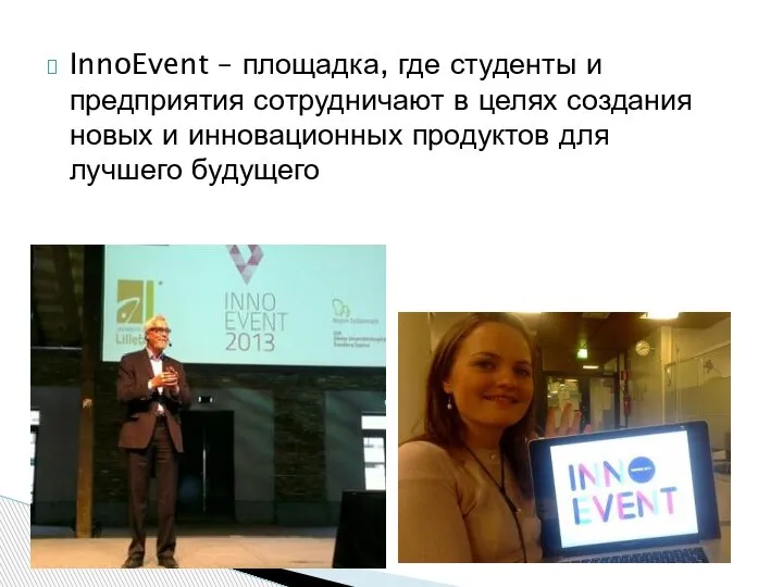 InnoEvent – площадка, где студенты и предприятия сотрудничают в целях создания новых