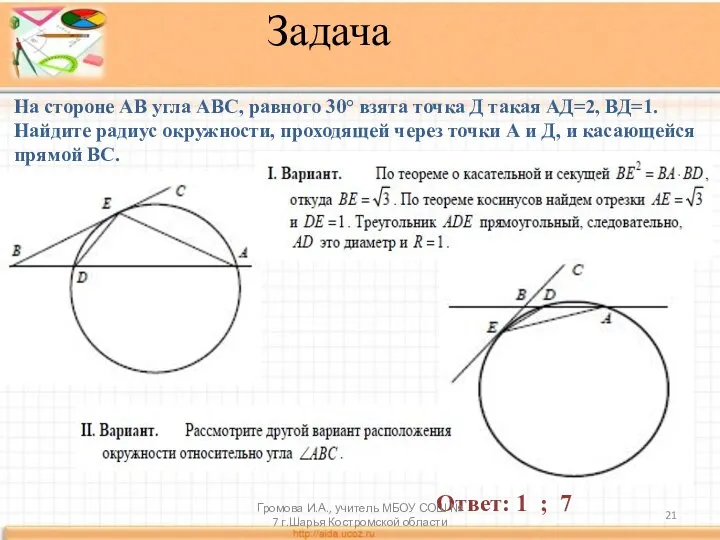 Задача На стороне АВ угла АВС, равного 30° взята точка Д такая