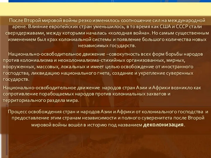 После Второй мировой войны резко изменилось соотношение сил на международной арене. Влияние