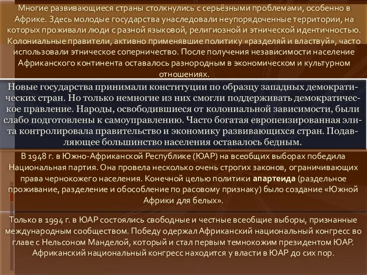 Многие развивающиеся страны столкнулись с серьёзными проблемами, особенно в Африке. Здесь молодые