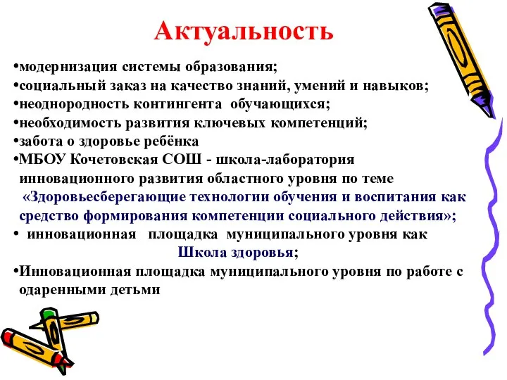 модернизация системы образования; социальный заказ на качество знаний, умений и навыков; неоднородность