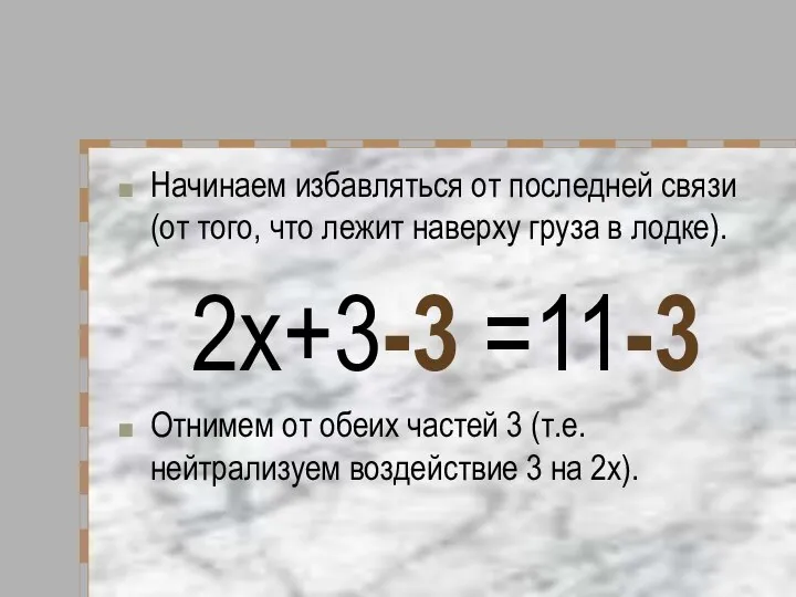 Начинаем избавляться от последней связи (от того, что лежит наверху груза в