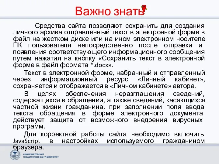 Важно знать Средства сайта позволяют сохранить для создания личного архива отправленный текст