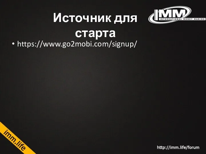 Источник для старта https://www.go2mobi.com/signup/