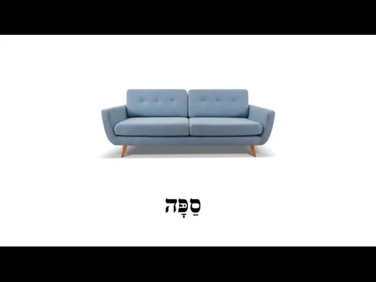 סַפָּה