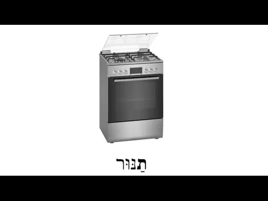 תַנּוּר