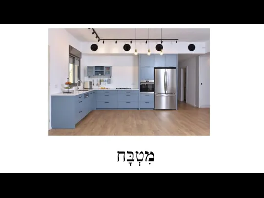 מִטְבָּח