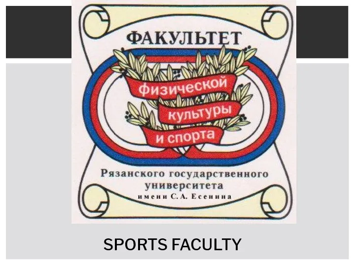 SPORTS FACULTY