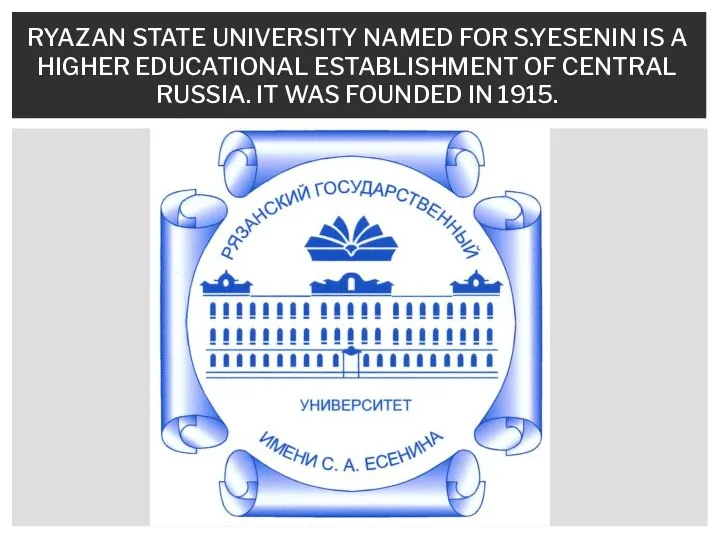 RYAZAN STATE UNIVERSITY NAMED FOR S.YESENIN IS A HIGHER EDUCATIONAL ESTABLISHMENT OF