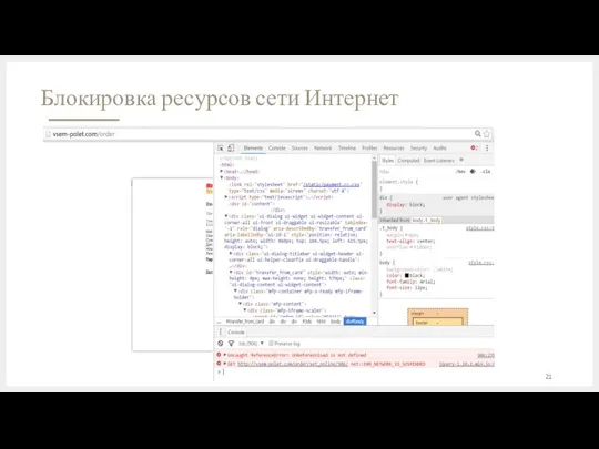 Блокировка ресурсов сети Интернет