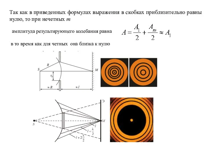 Так как в приведенных формулах выражения в скобках приблизительно равны нулю, то