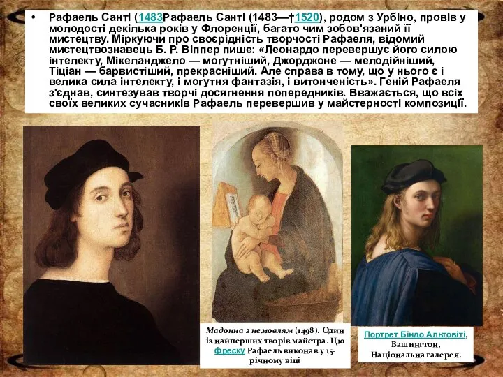 Рафаель Санті (1483Рафаель Санті (1483—†1520), родом з Урбіно, провів у молодості декілька