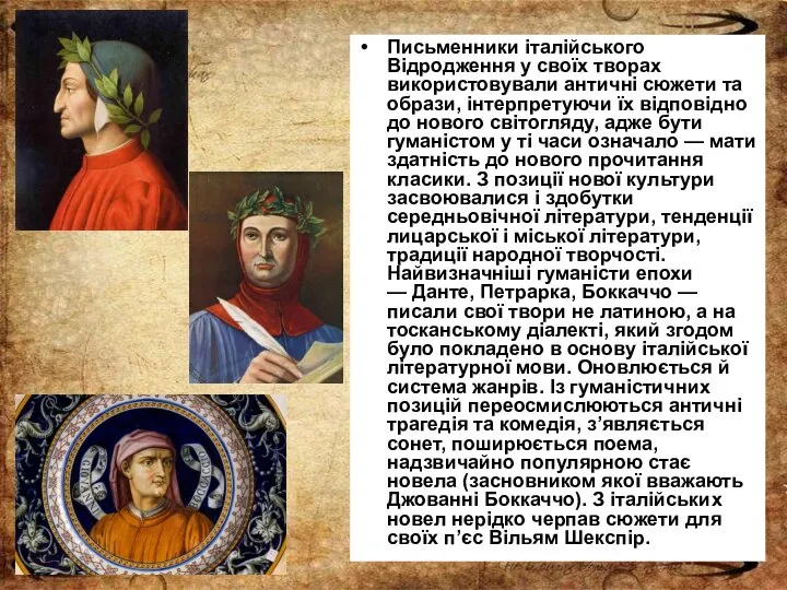 Письменники італійського Відродження у своїх творах використовували античні сюжети та образи, інтерпретуючи