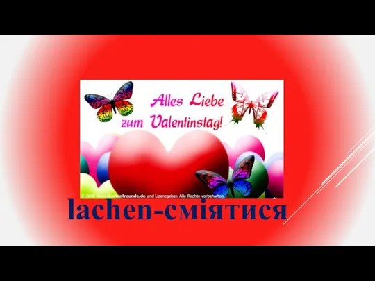 lachen-сміятися