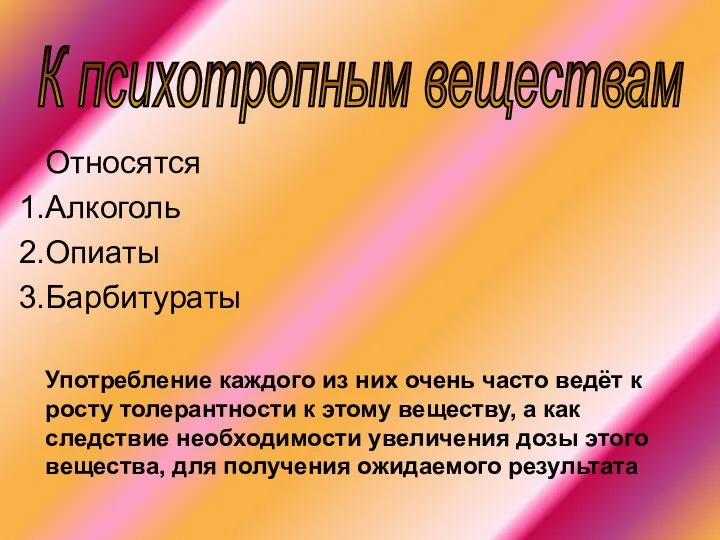 Относятся Алкоголь Опиаты Барбитураты Употребление каждого из них очень часто ведёт к