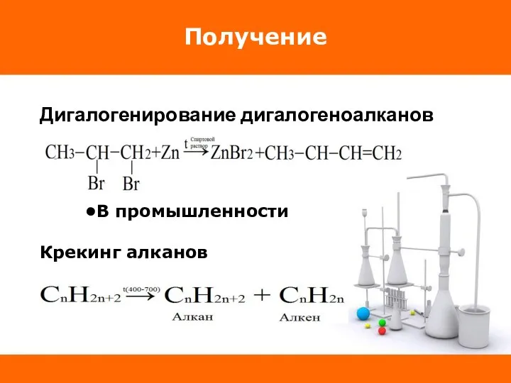 Получение Дигалогенирование дигалогеноалканов В промышленности Крекинг алканов