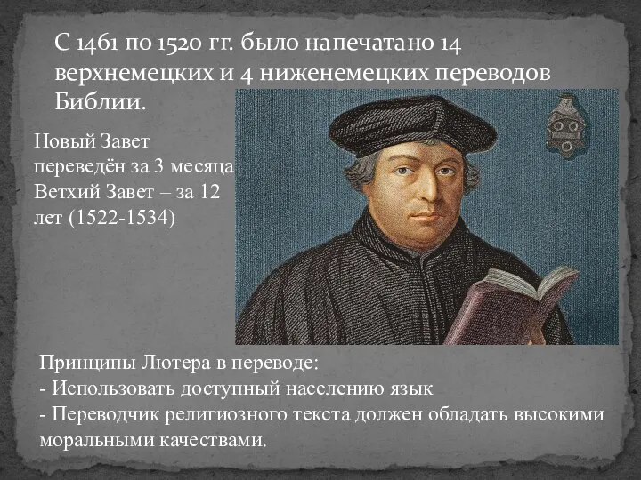 С 1461 по 1520 гг. было напечатано 14 верхнемецких и 4 ниженемецких