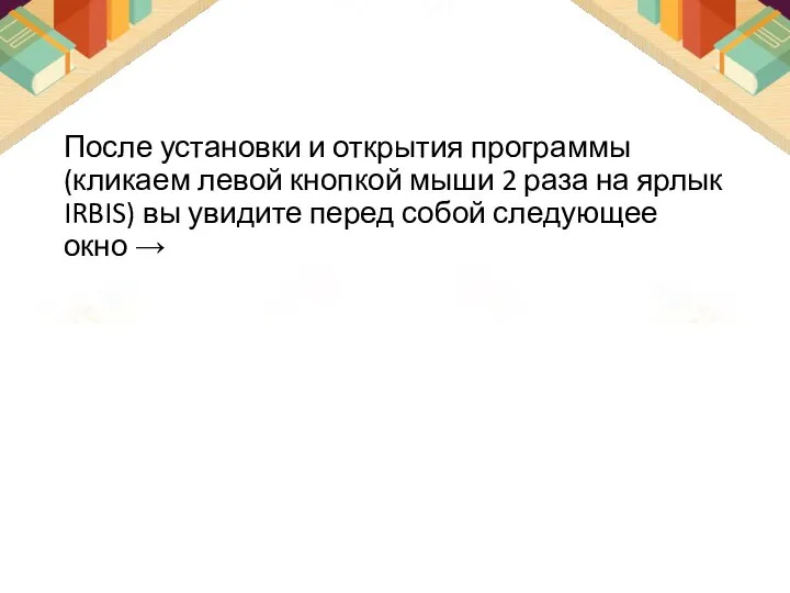 После установки и открытия программы (кликаем левой кнопкой мыши 2 раза на