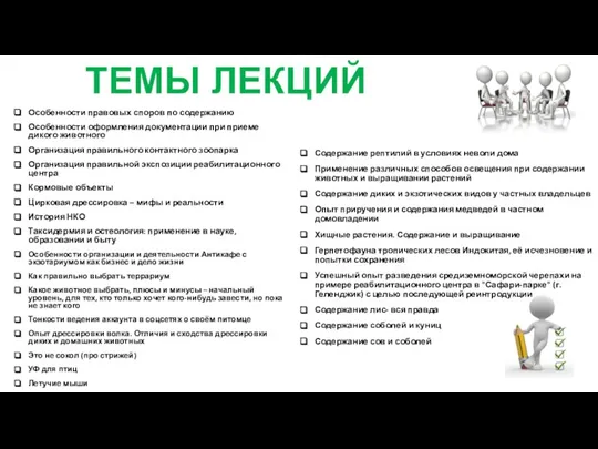 ТЕМЫ ЛЕКЦИЙ Особенности правовых споров по содержанию Особенности оформления документации при приеме