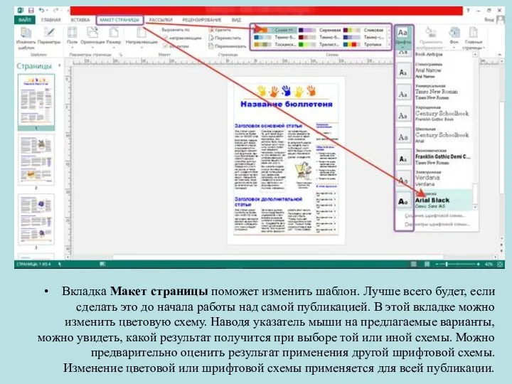 Вкладка Макет страницы поможет изменить шаблон. Лучше всего будет, если сделать это